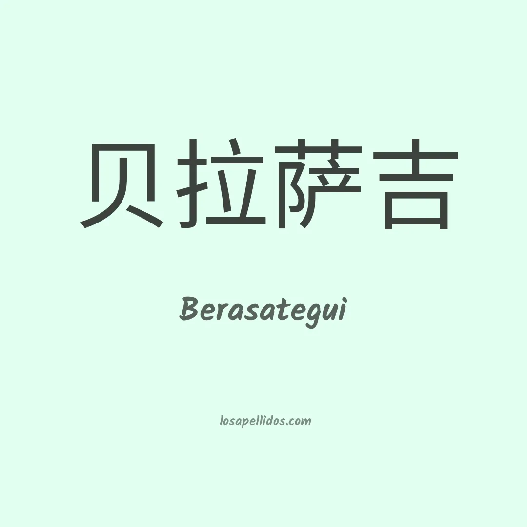 Berasategui en chino