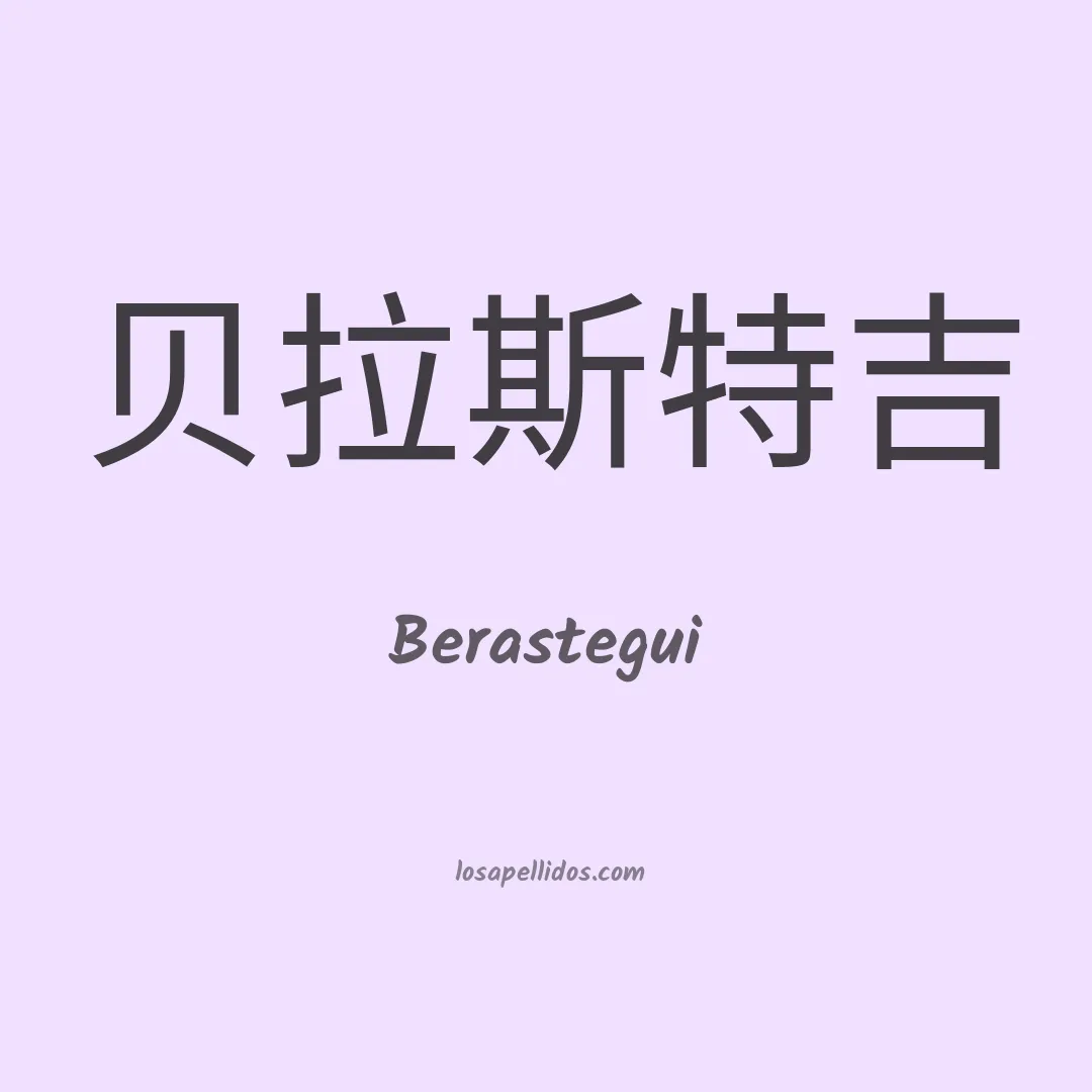 Berastegui en chino