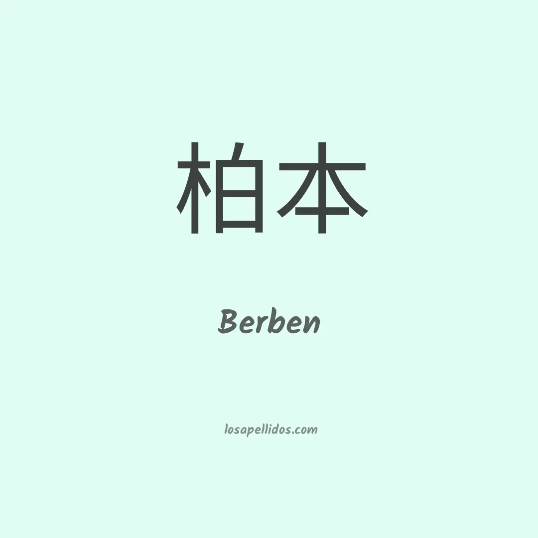 Berben en chino