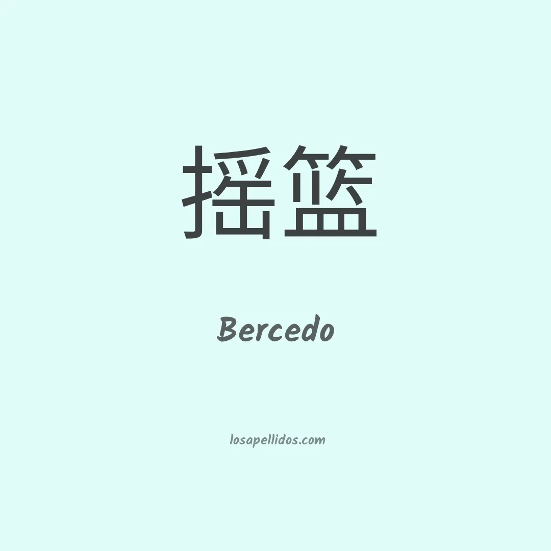 Bercedo en chino