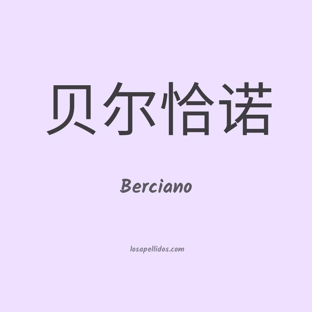 Berciano en chino