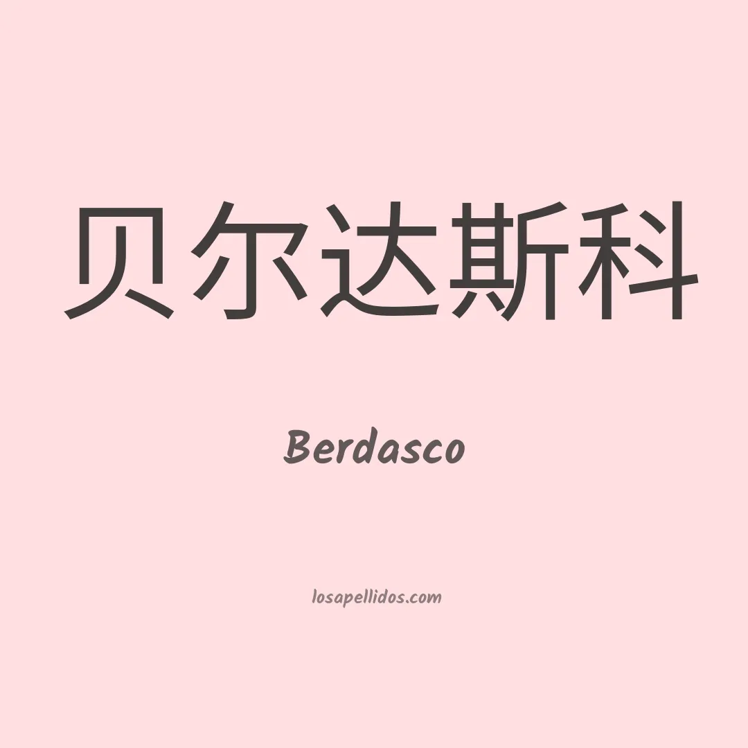 Berdasco en chino