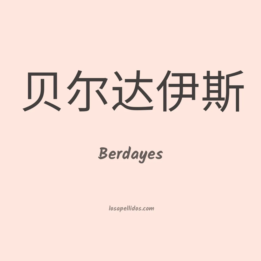 Berdayes en chino
