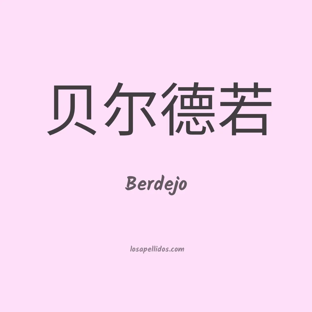 Berdejo en chino