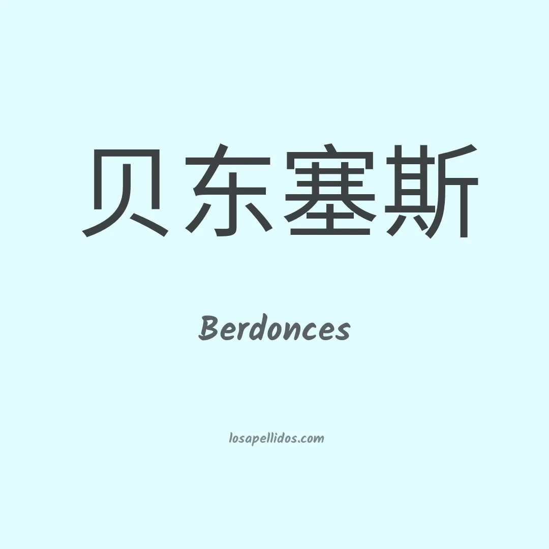 Berdonces en chino
