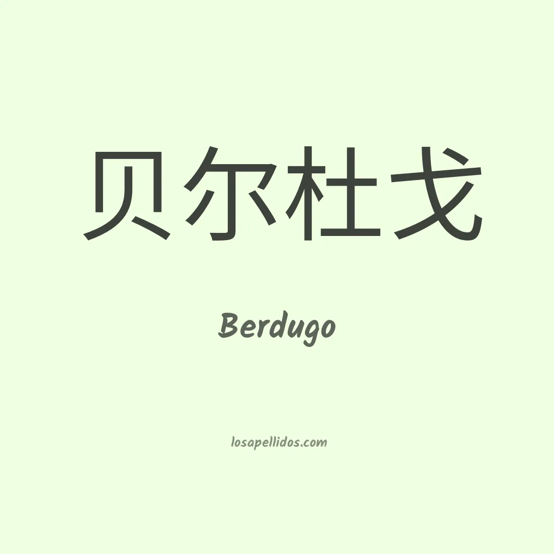 Berdugo en chino