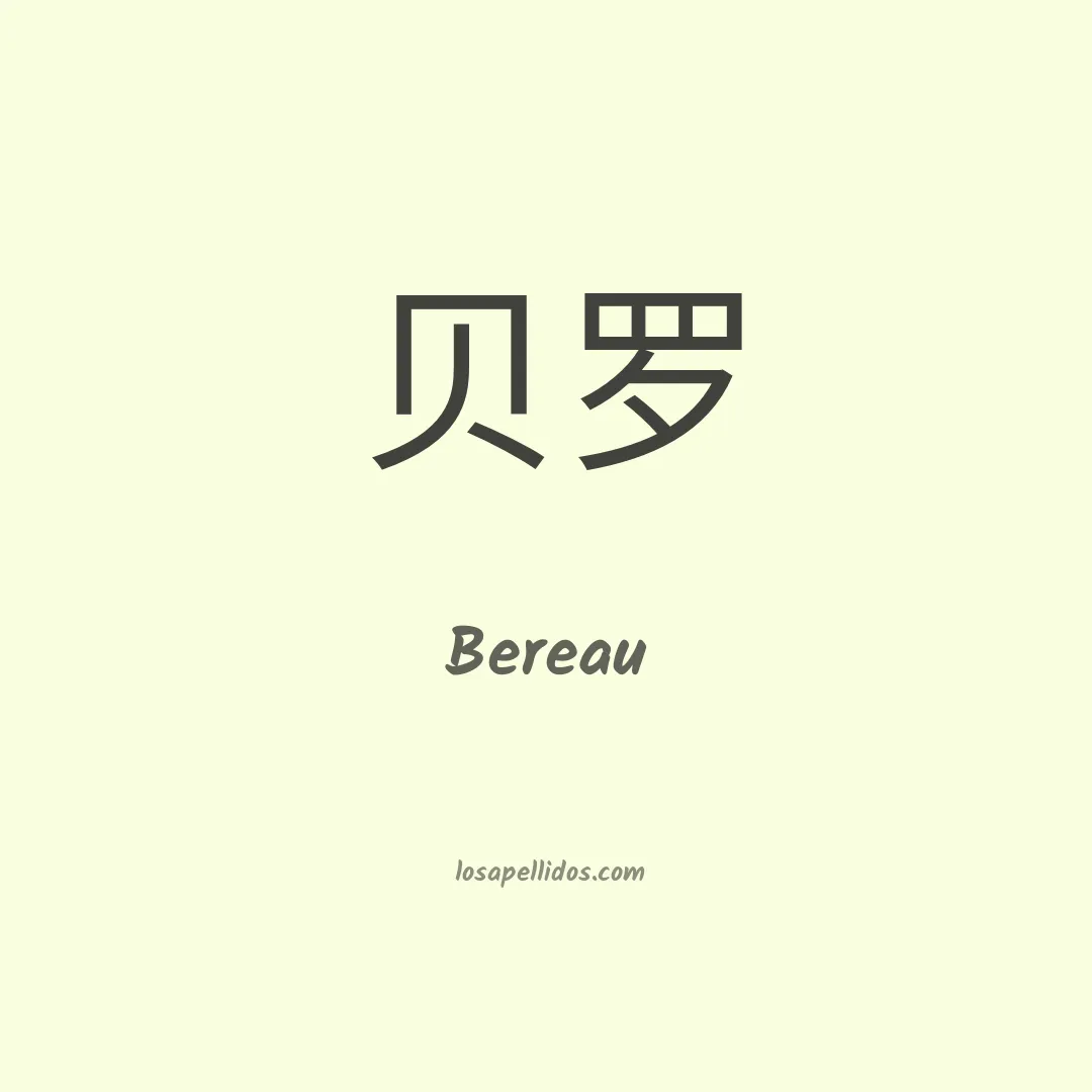 Bereau en chino