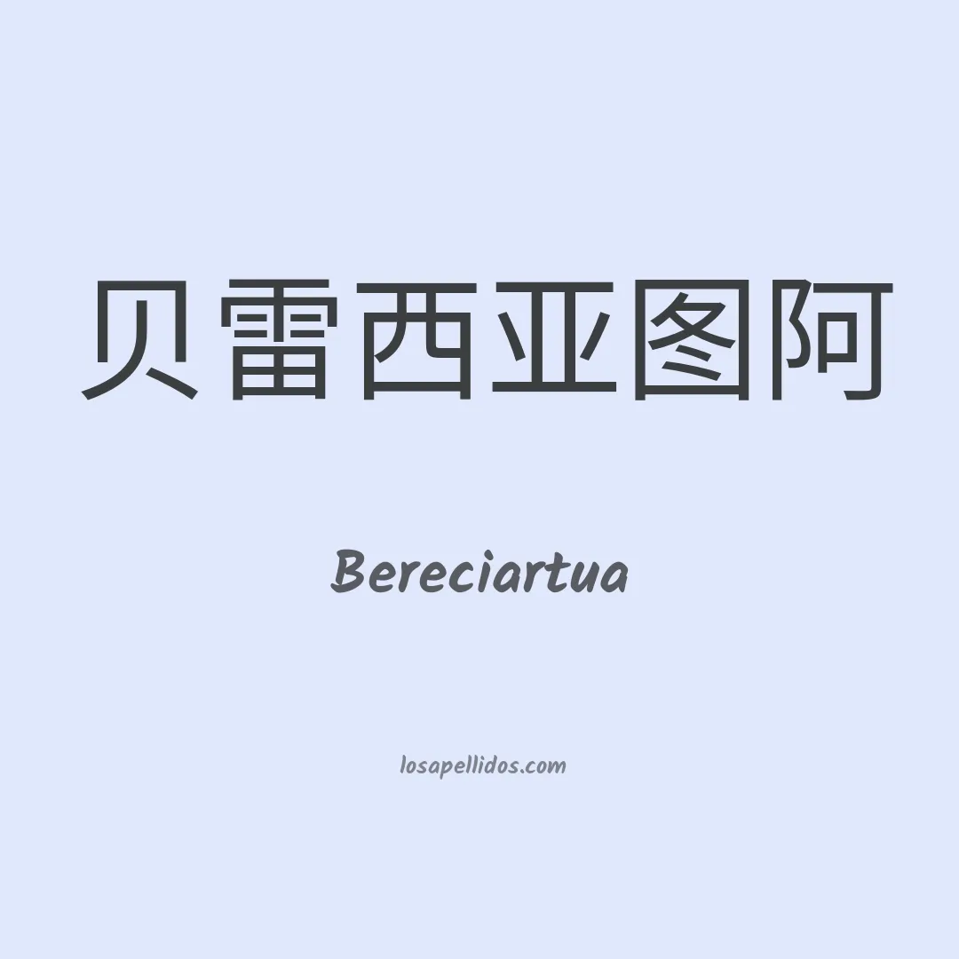 Bereciartua en chino