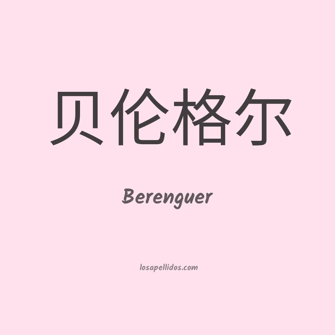 Berenguer en chino