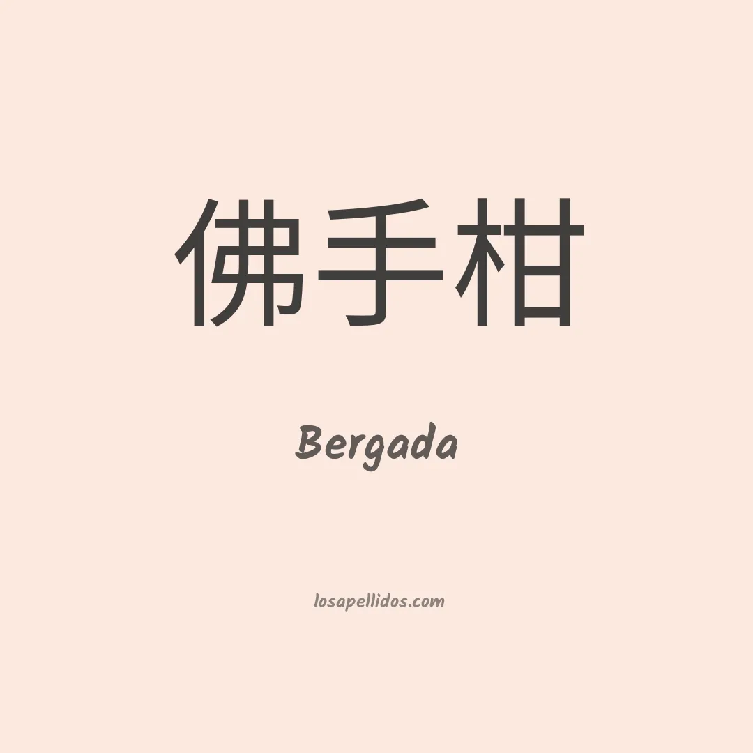 Bergada en chino