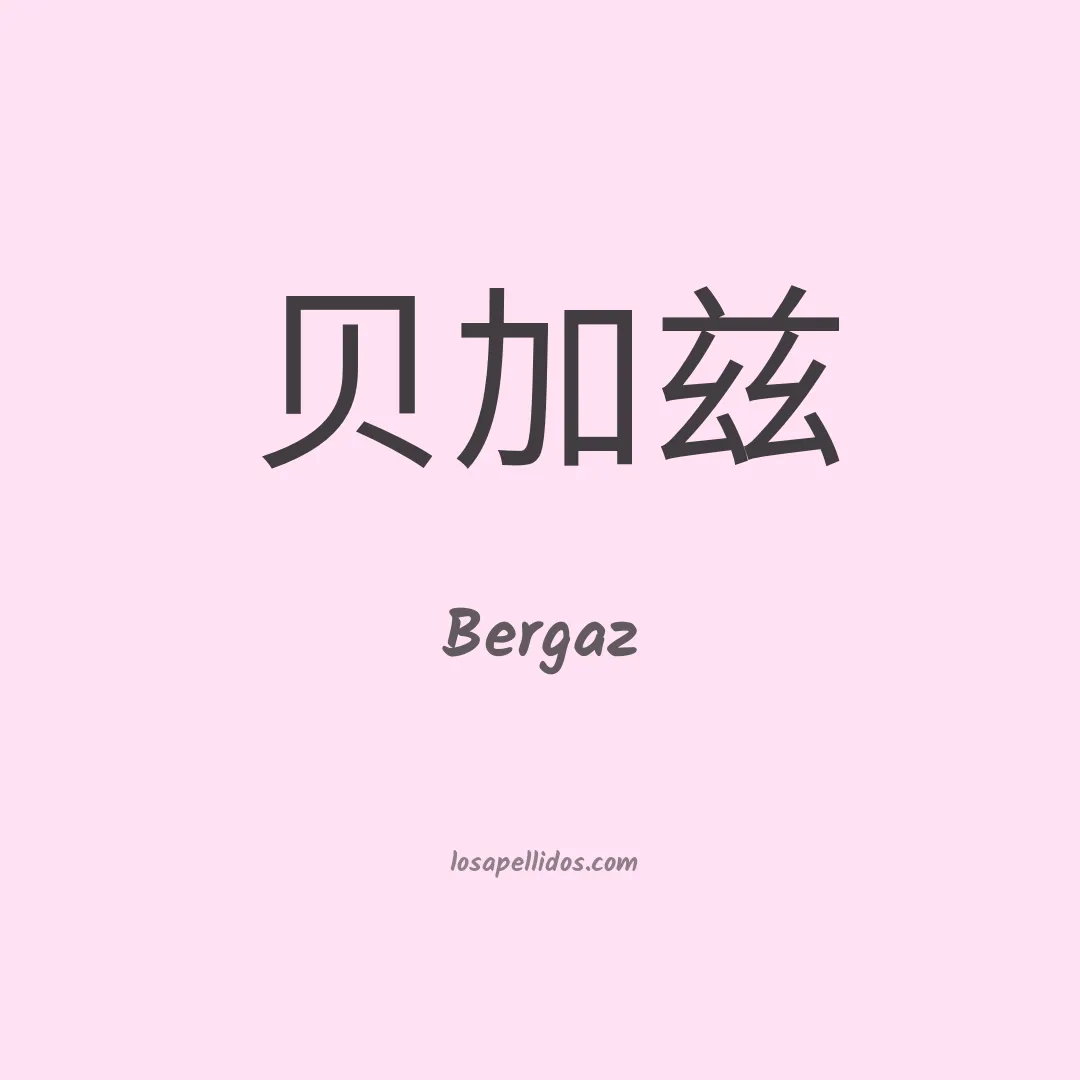 Bergaz en chino