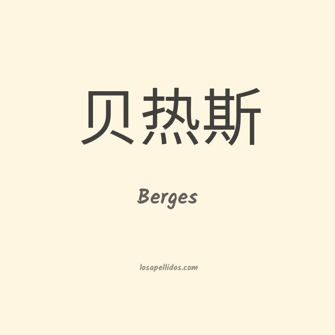 Berges en chino