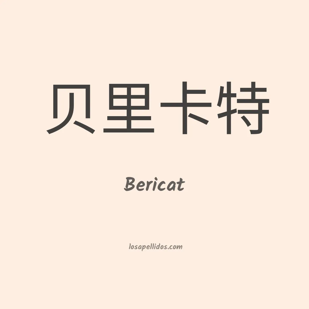 Bericat en chino