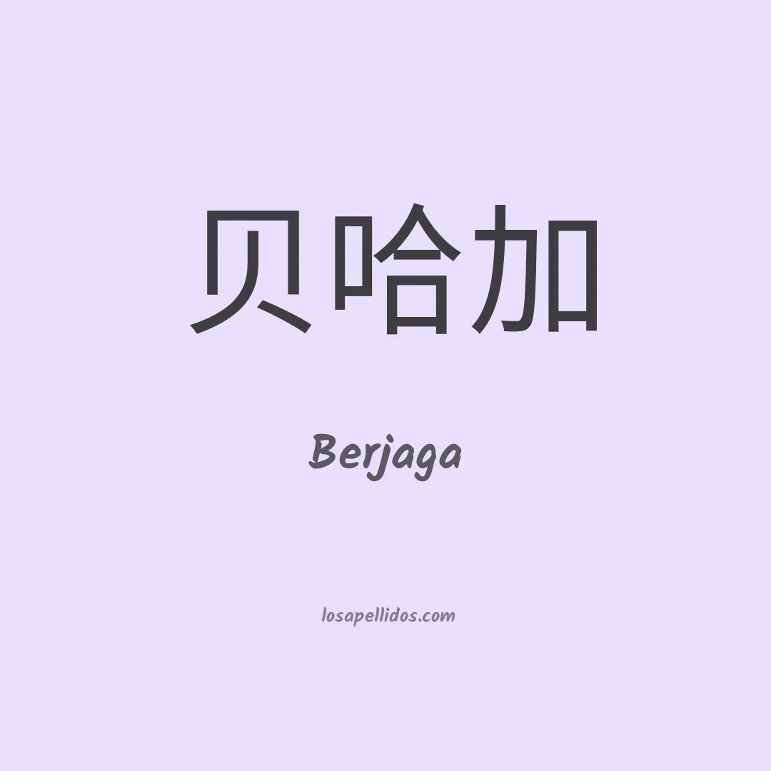 Berjaga en chino