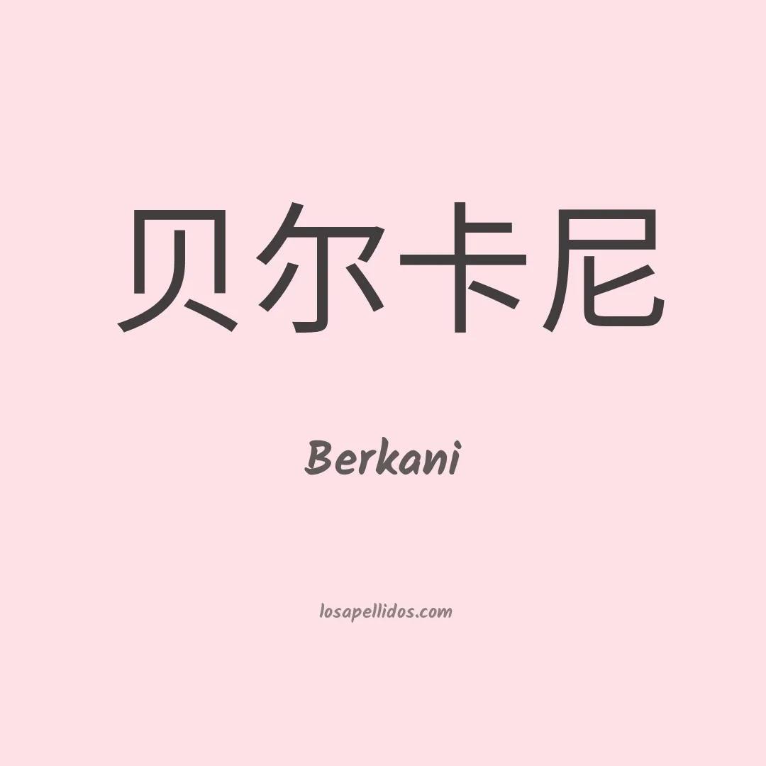 Berkani en chino