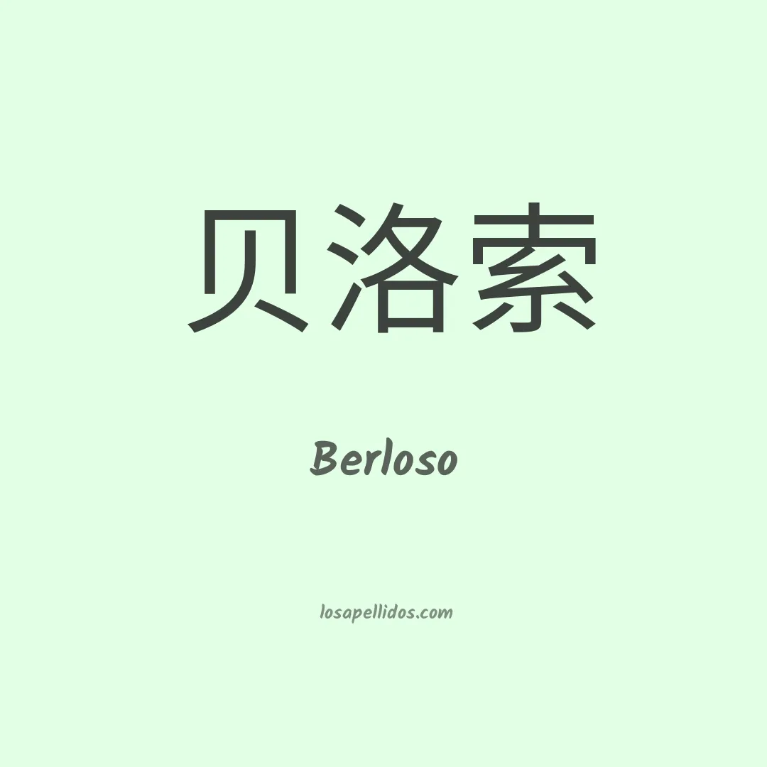 Berloso en chino