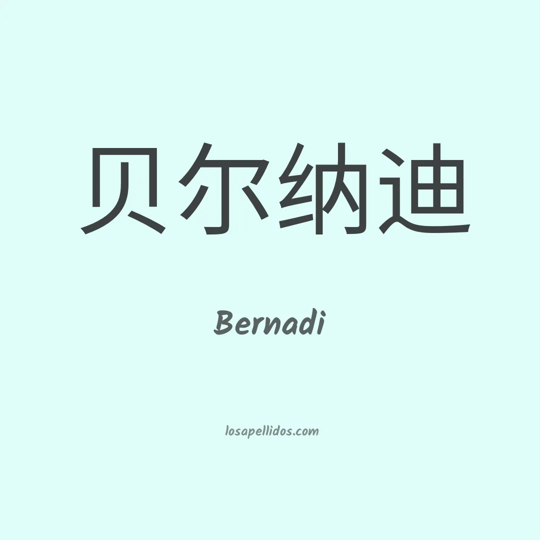 Bernadi en chino