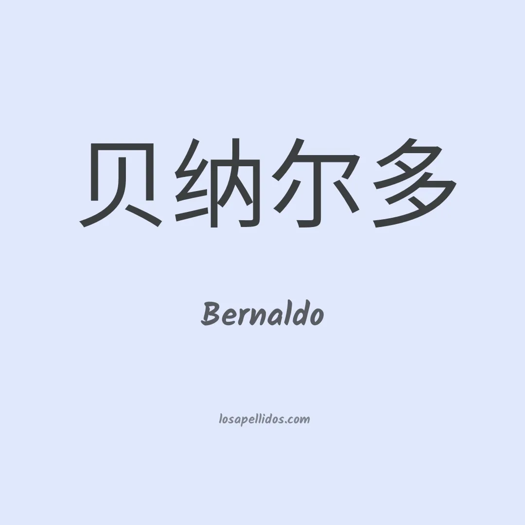 Bernaldo en chino