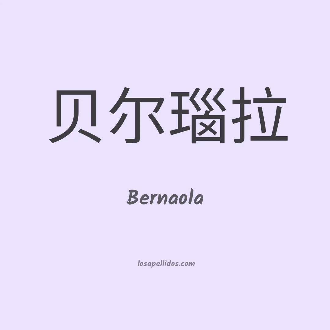 Bernaola en chino