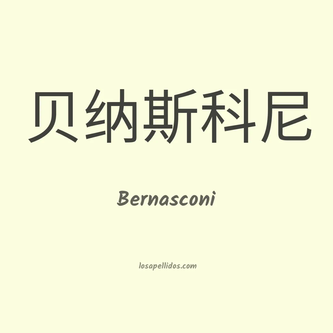 Bernasconi en chino