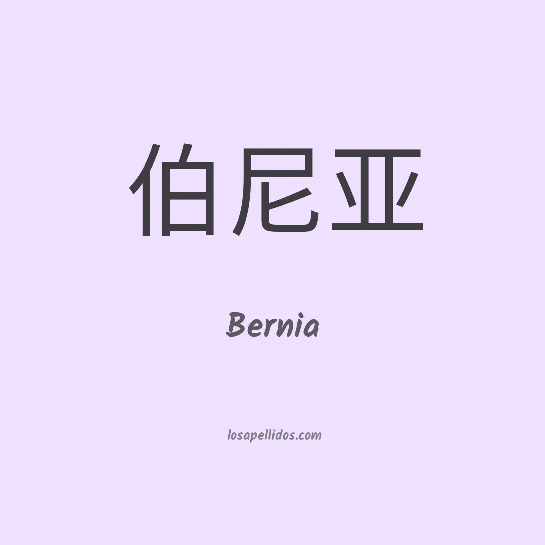 Bernia en chino