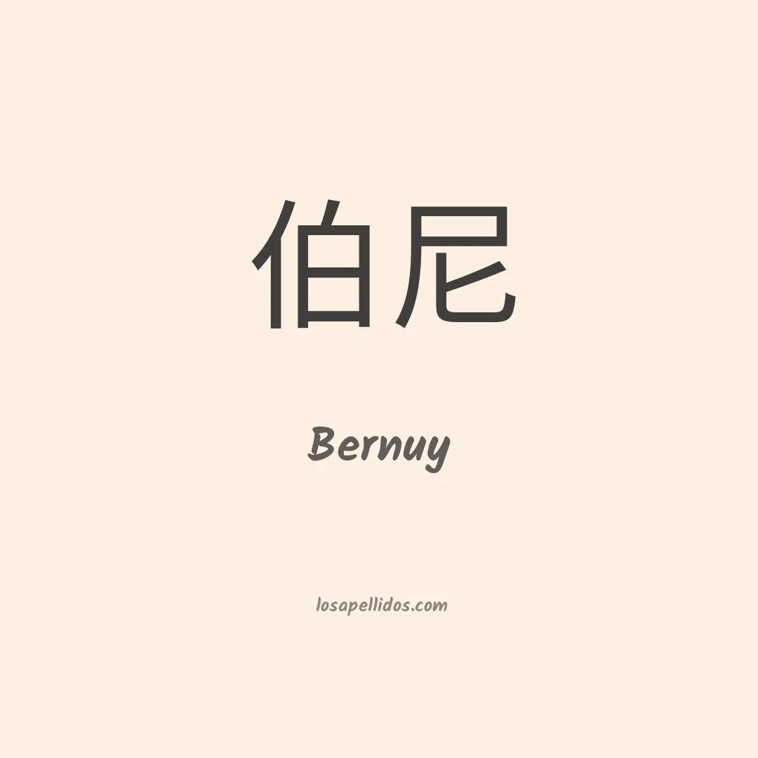 Bernuy en chino