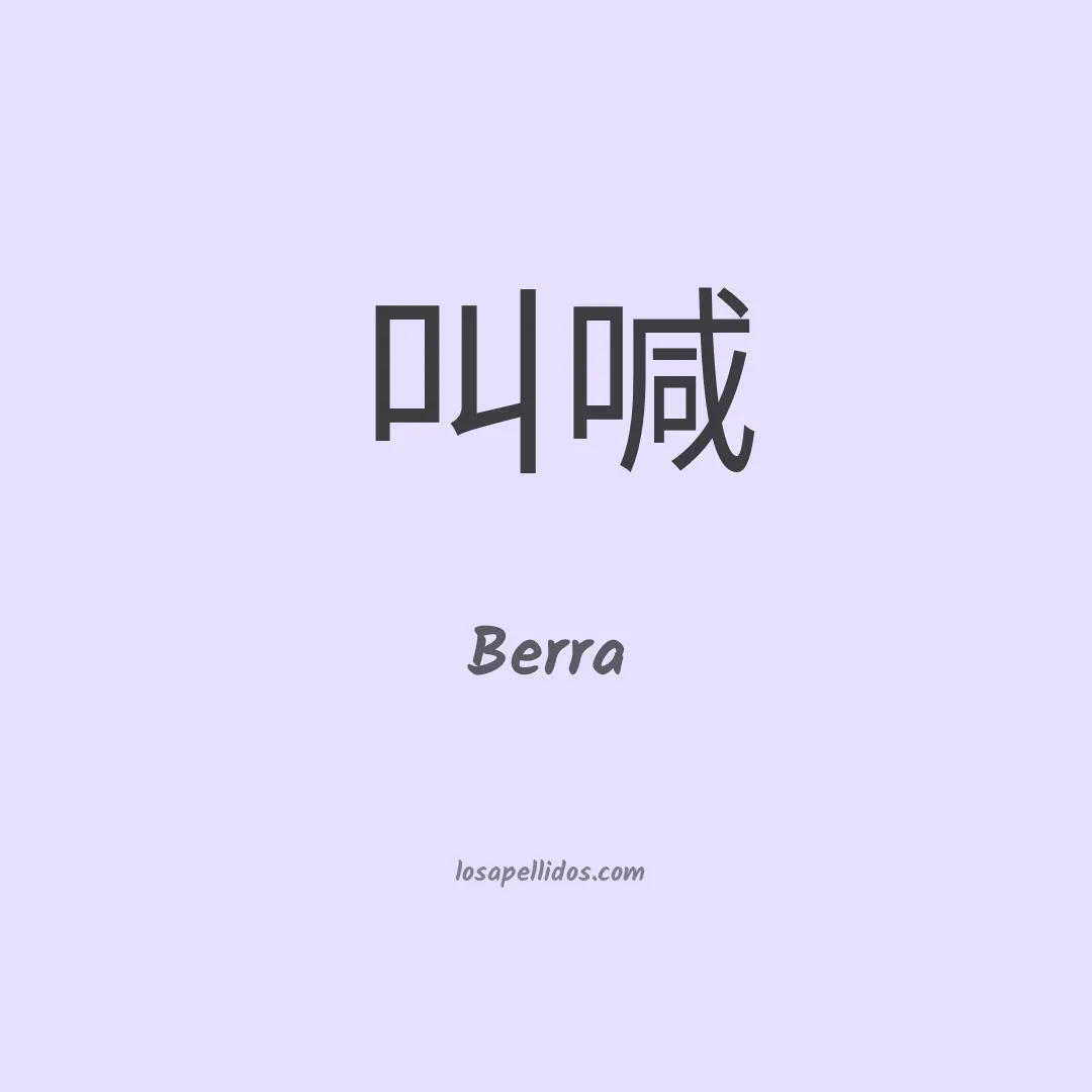 Berra en chino