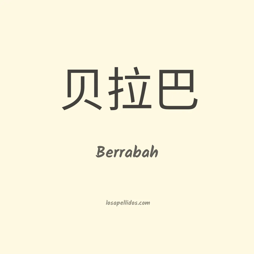 Berrabah en chino