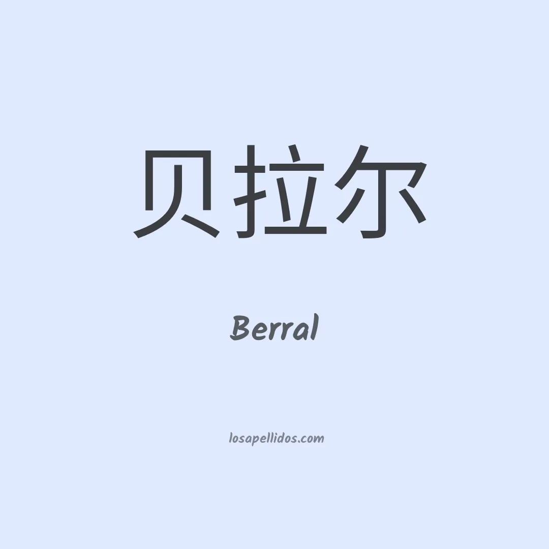 Berral en chino