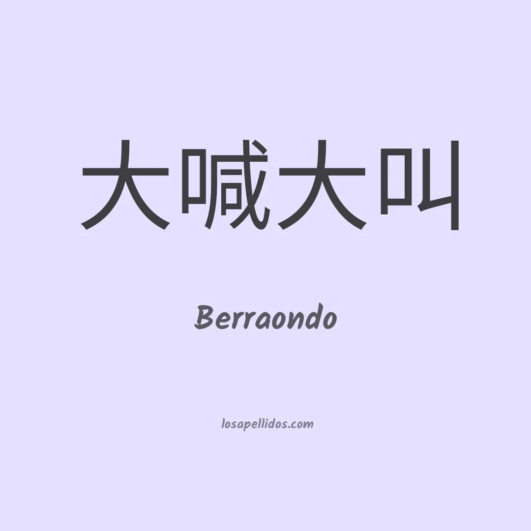 Berraondo en chino