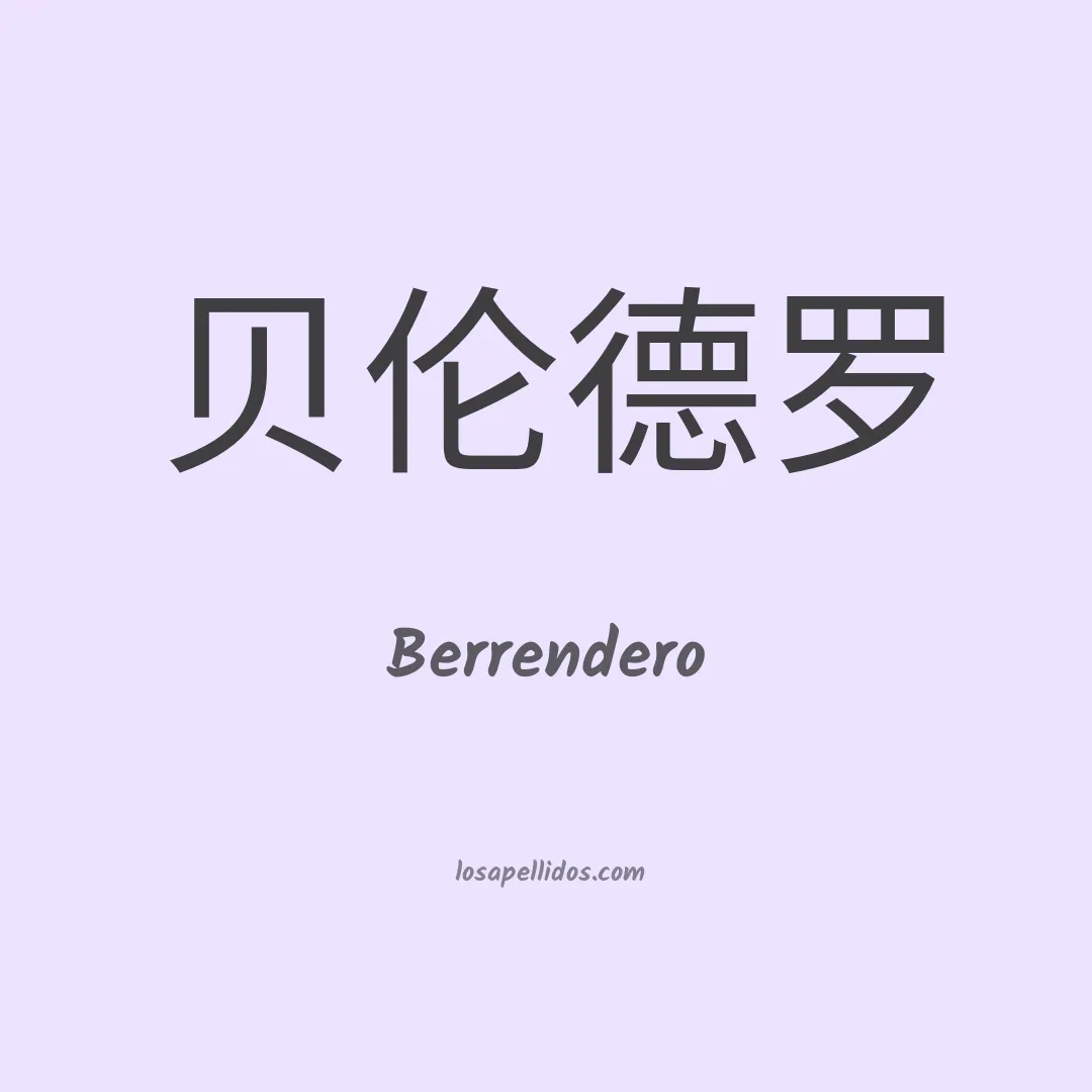 Berrendero en chino