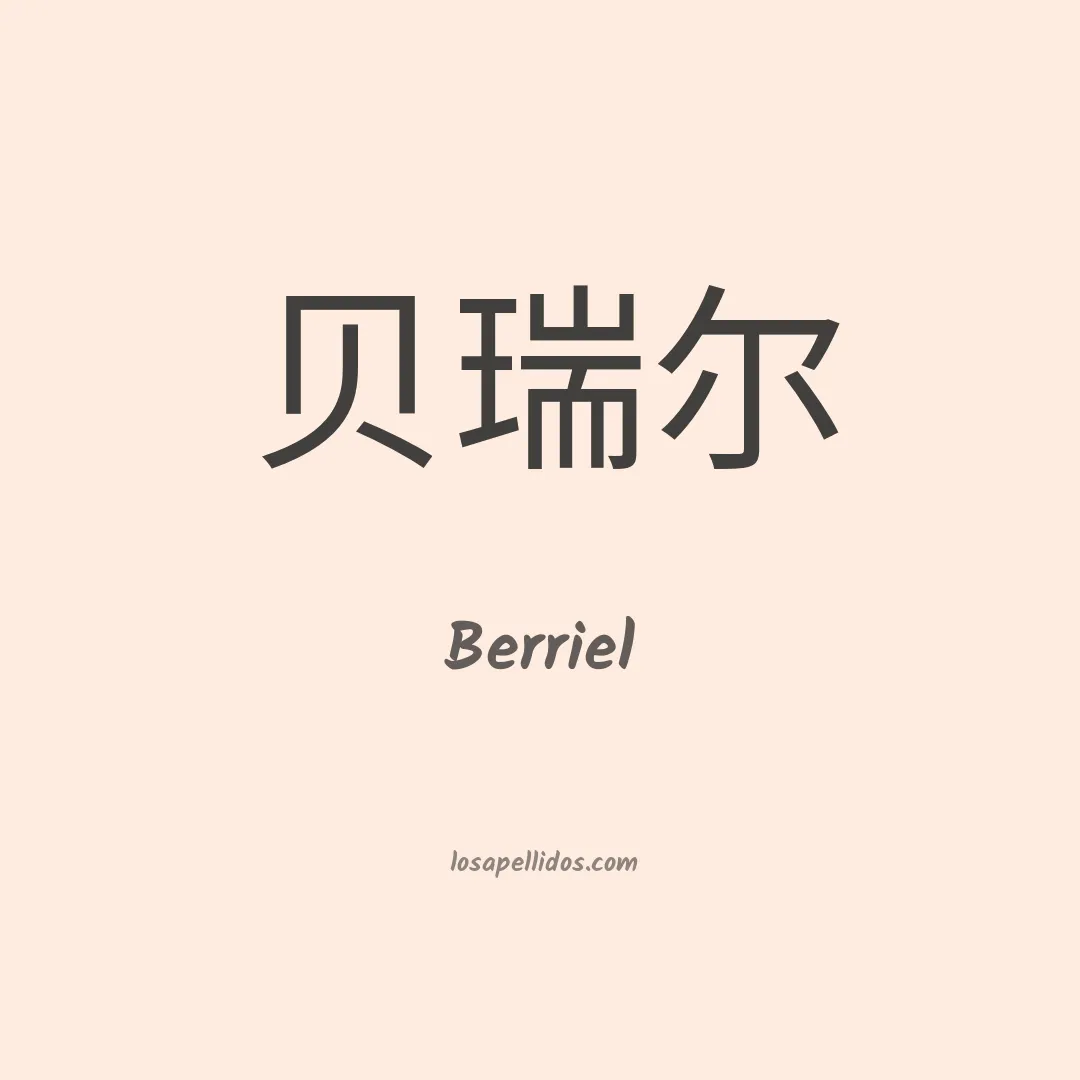 Berriel en chino