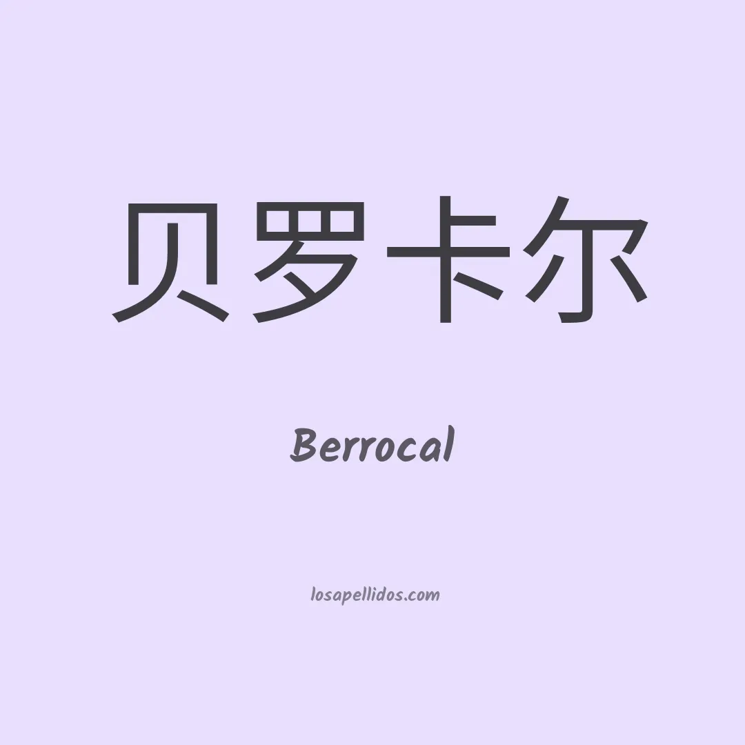 Berrocal en chino
