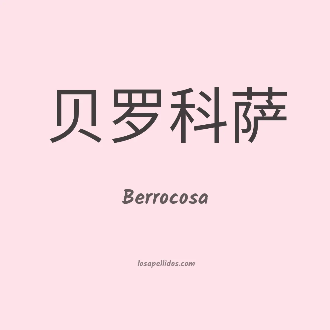 Berrocosa en chino