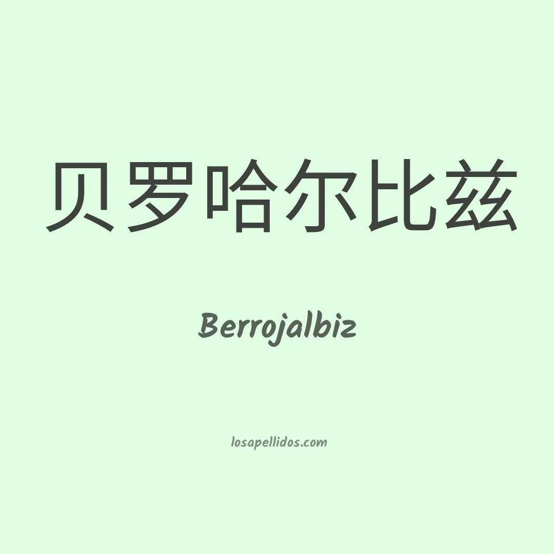 Berrojalbiz en chino