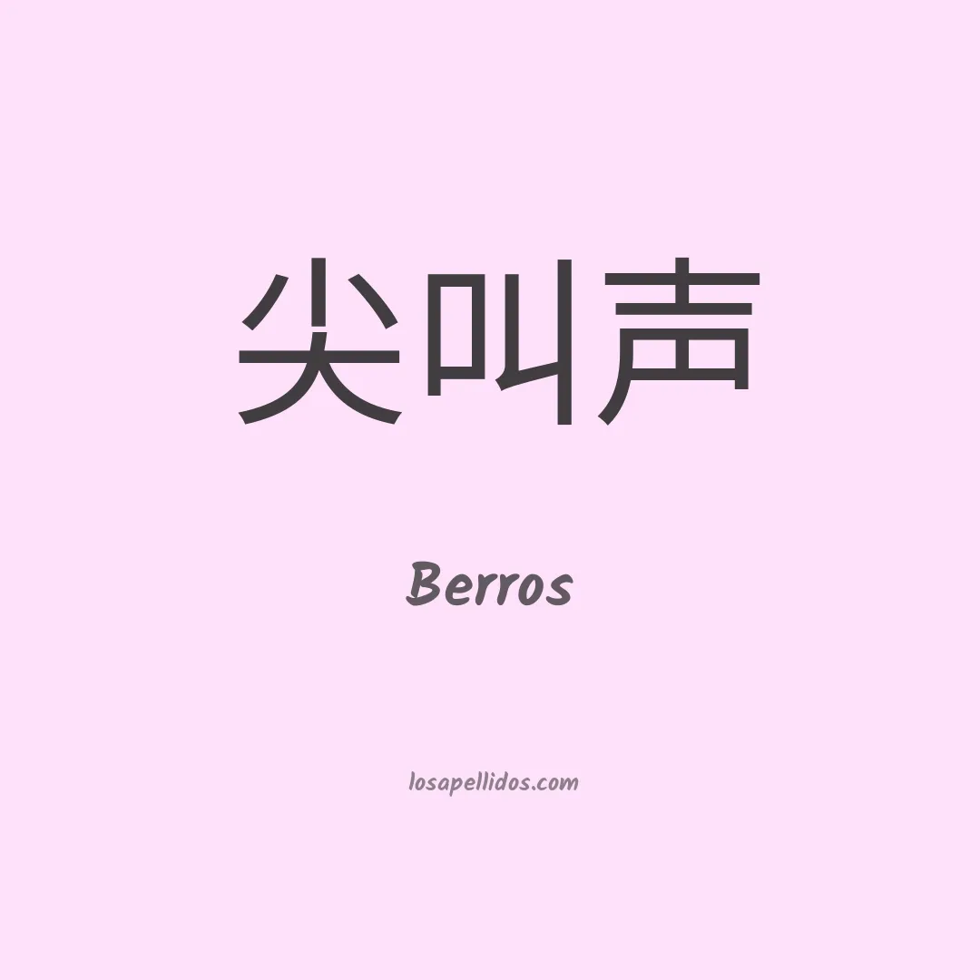 Berros en chino