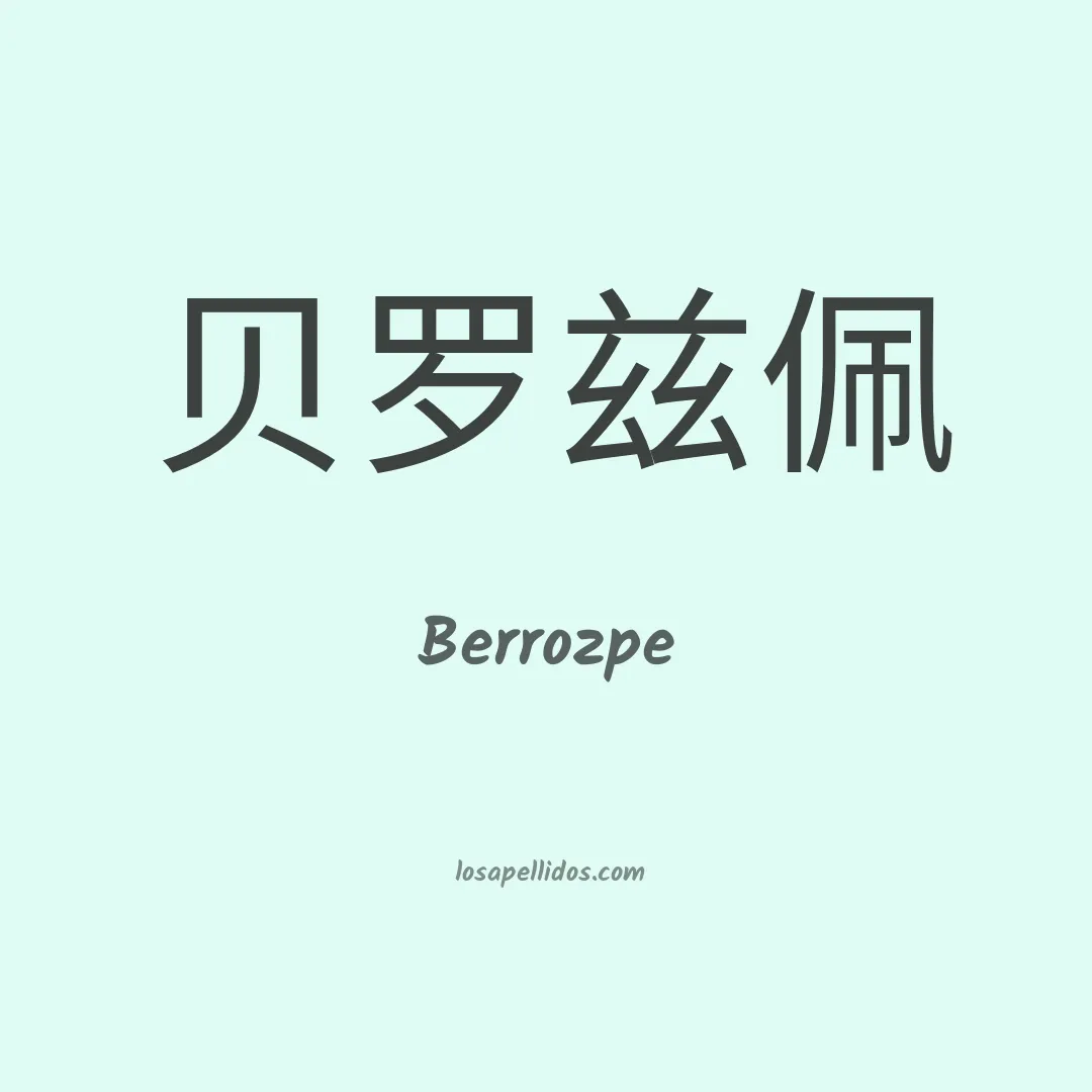 Berrozpe en chino