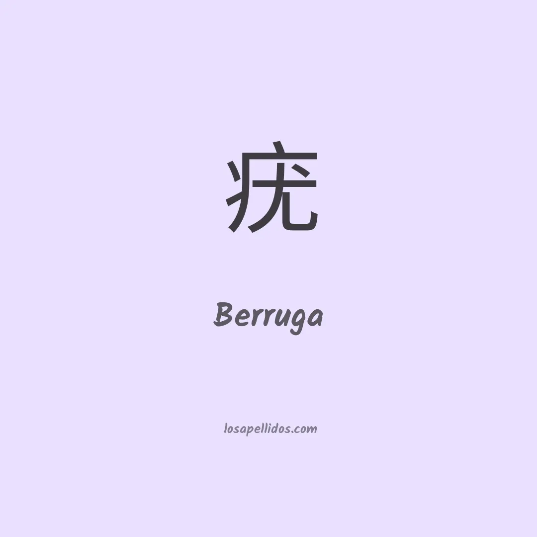 Berruga en chino