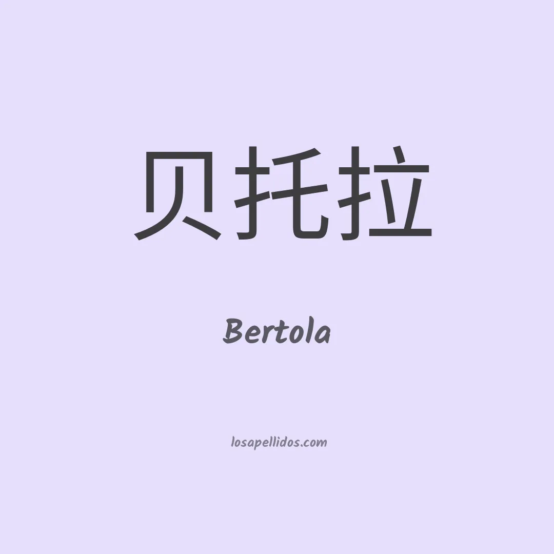 Bertola en chino