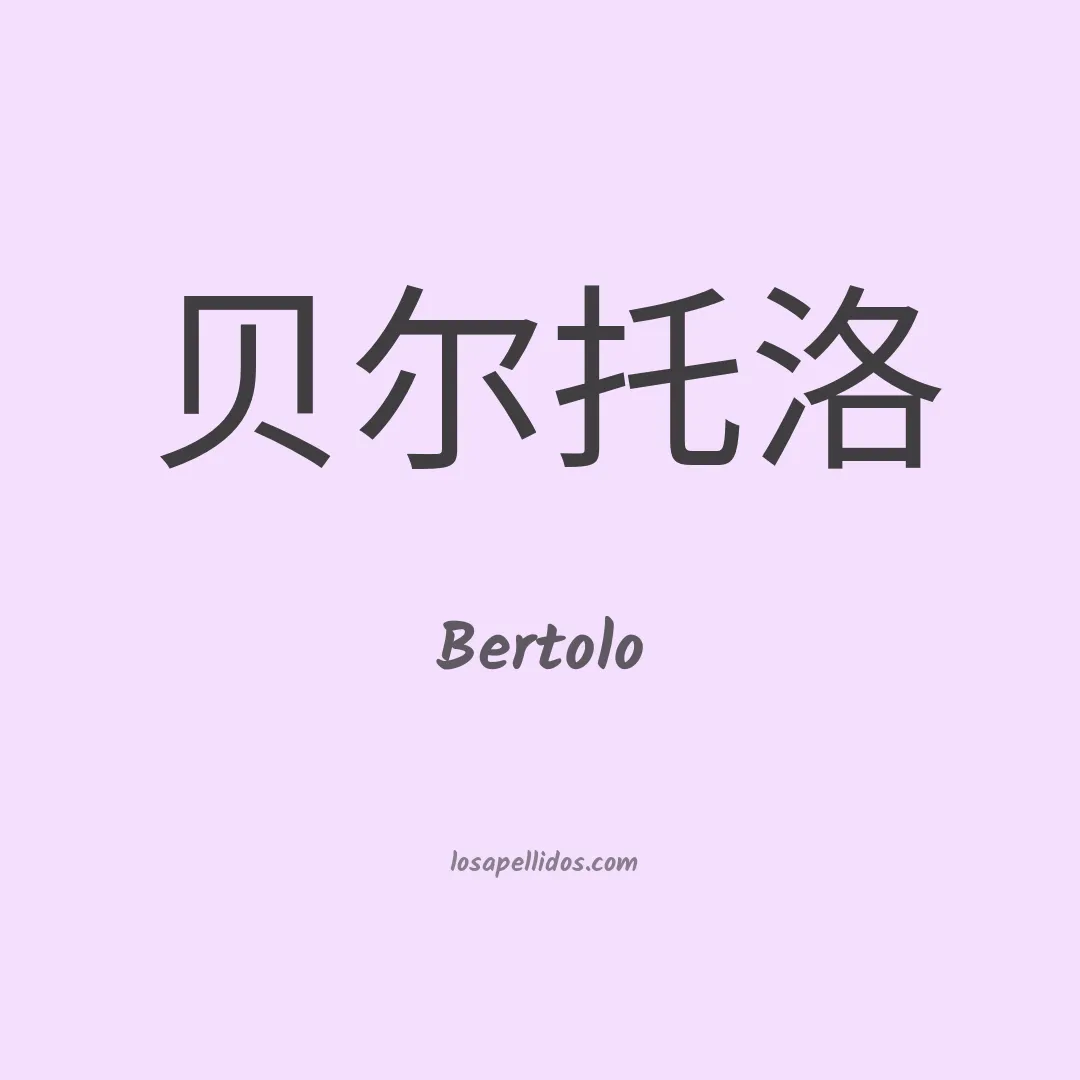 Bertolo en chino