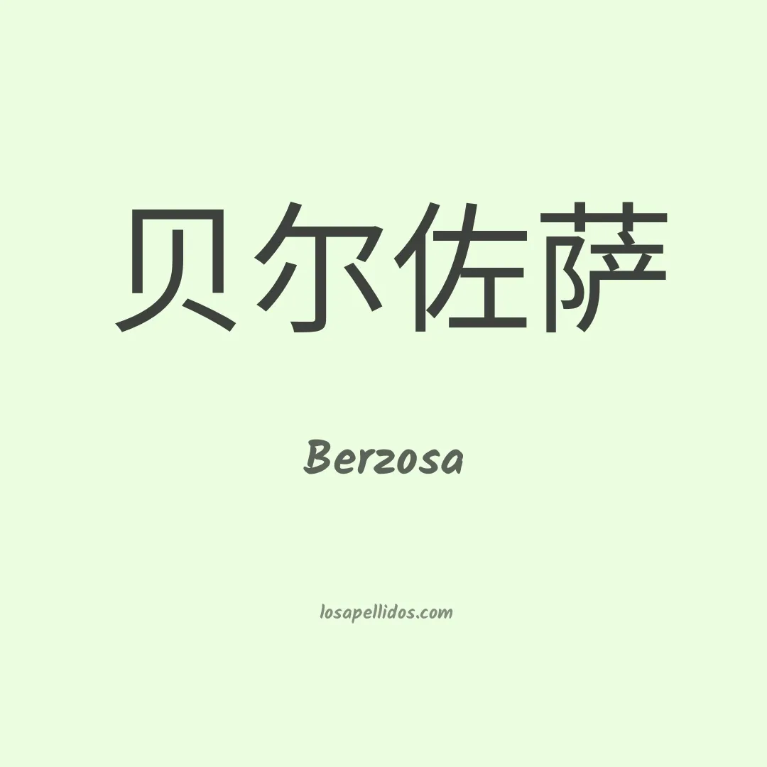 Berzosa en chino