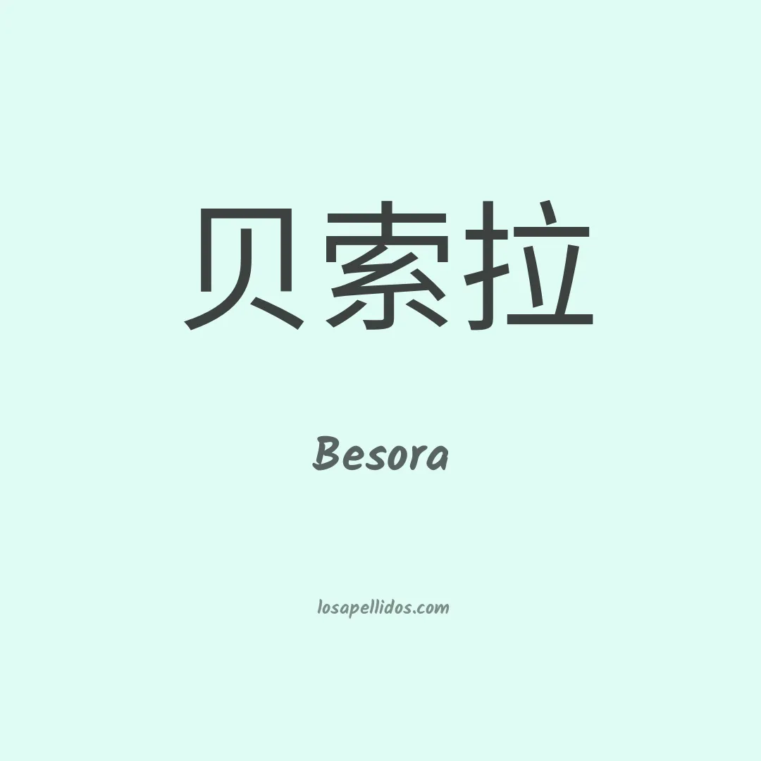 Besora en chino