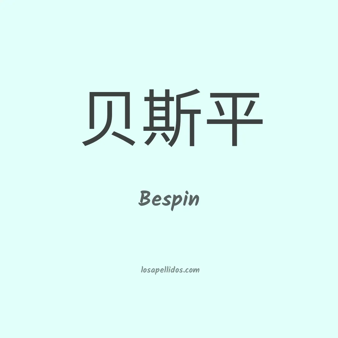 Bespin en chino