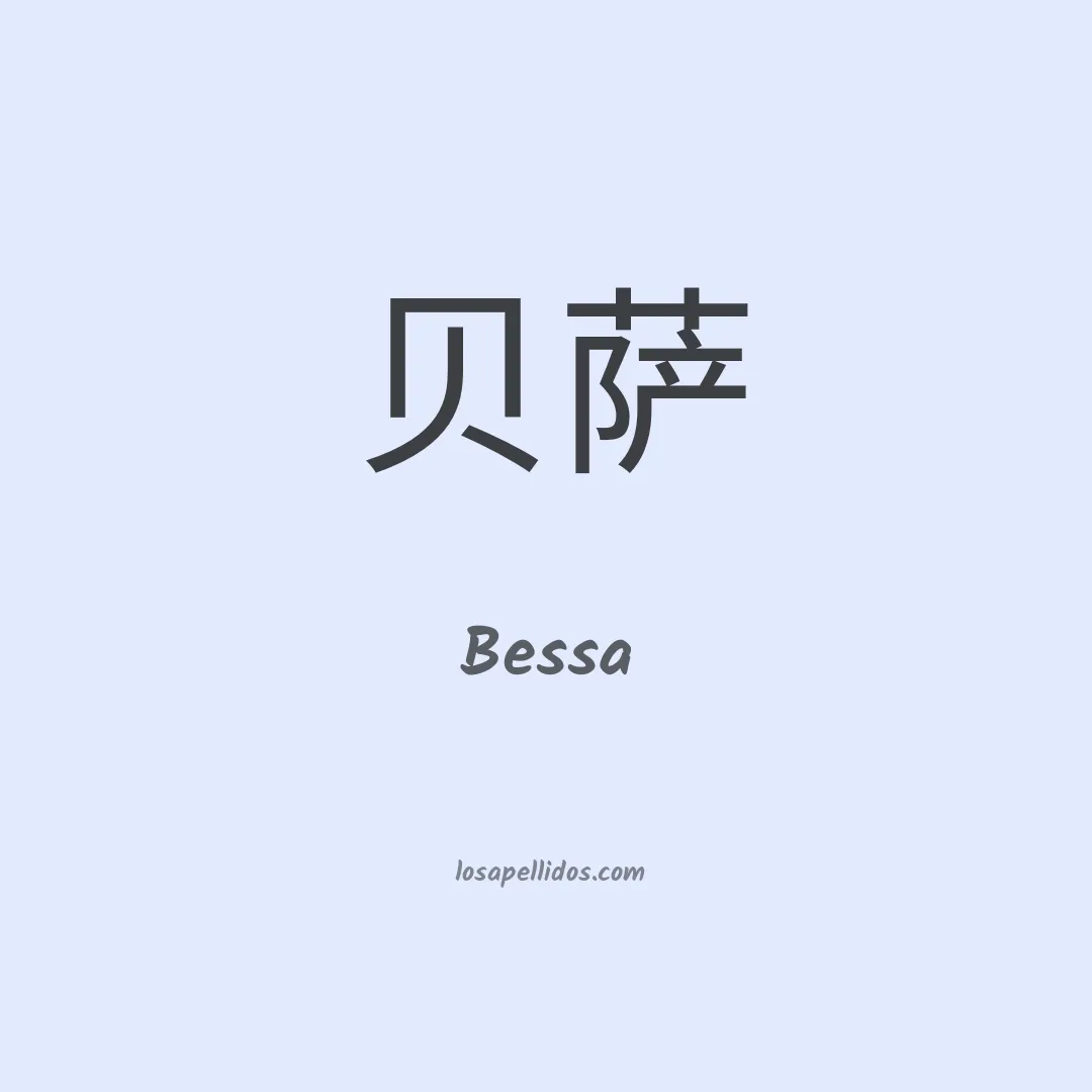 Bessa en chino