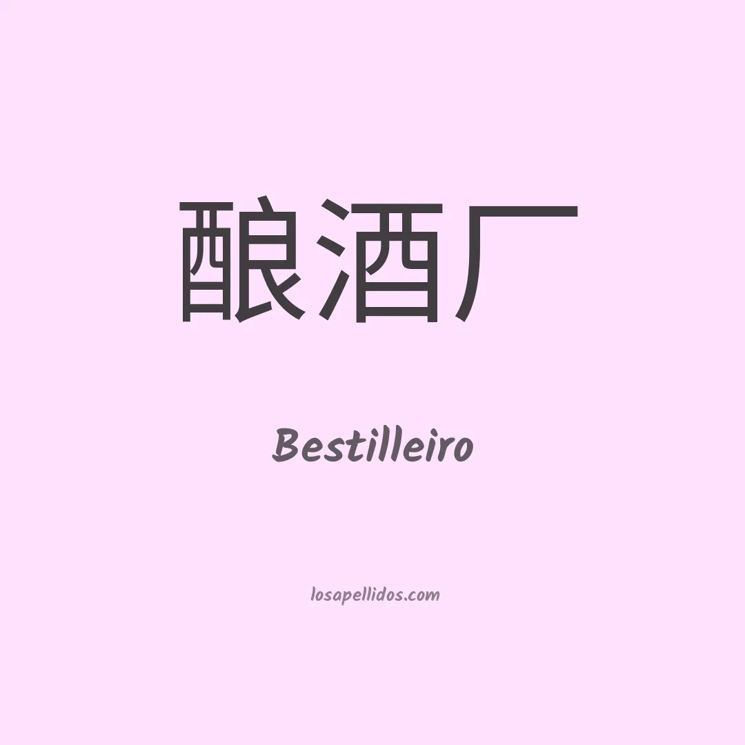 Bestilleiro en chino