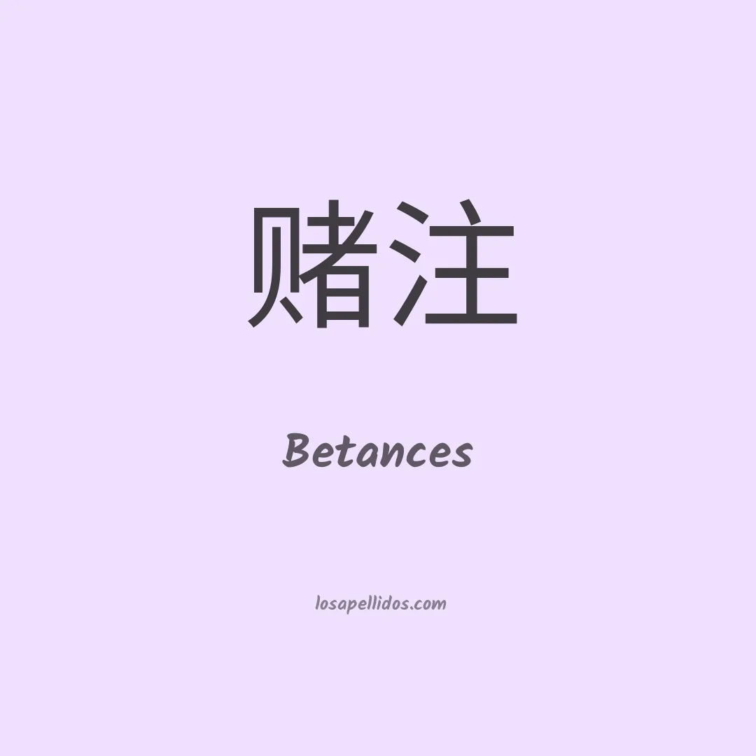 Betances en chino
