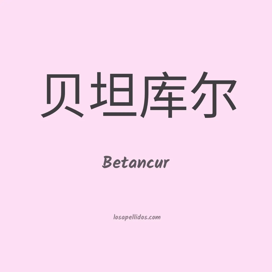 Betancur en chino