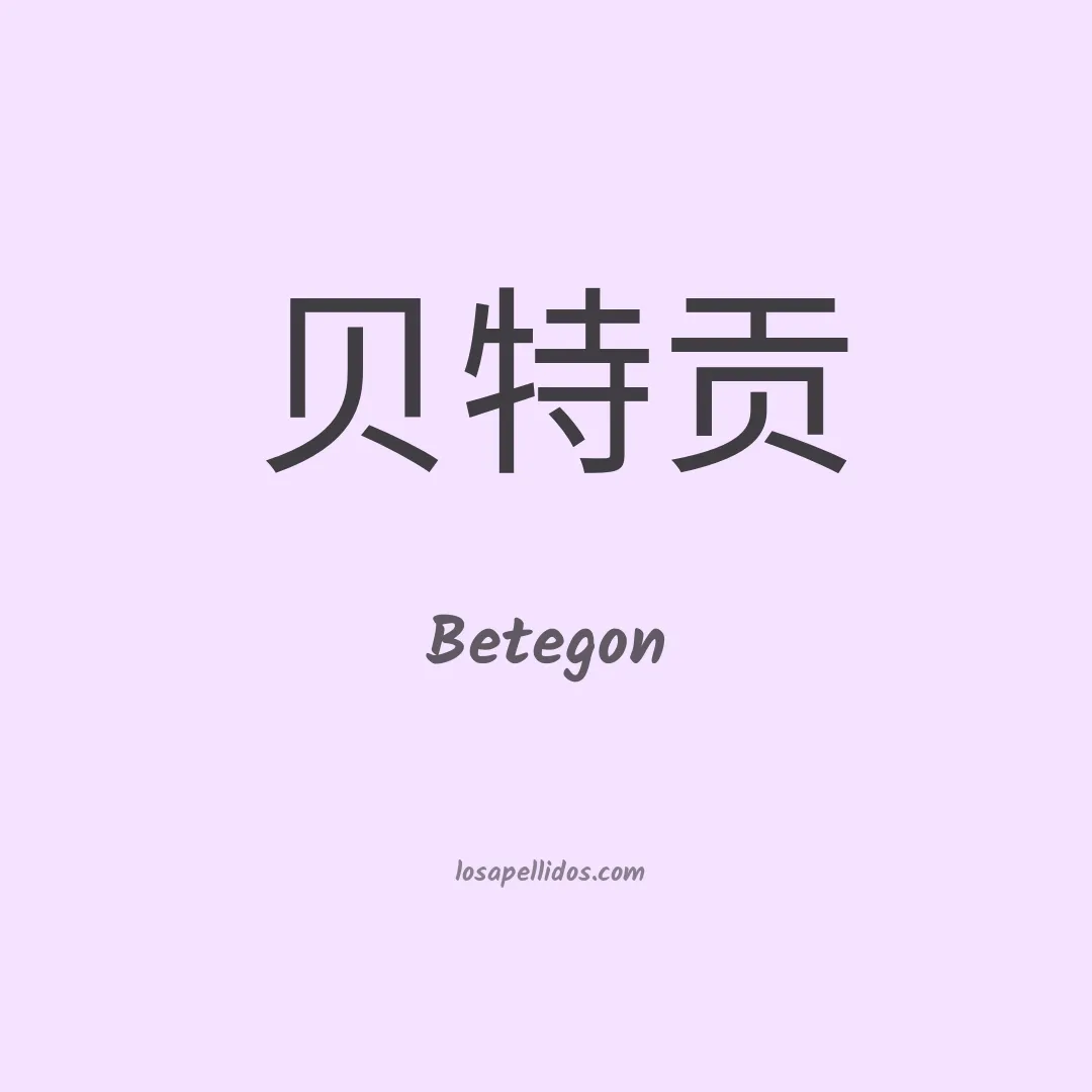 Betegon en chino