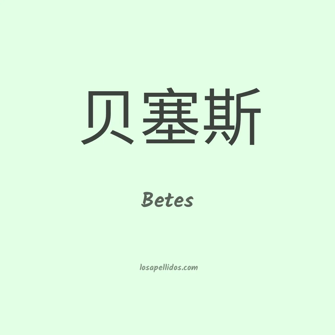 Betes en chino