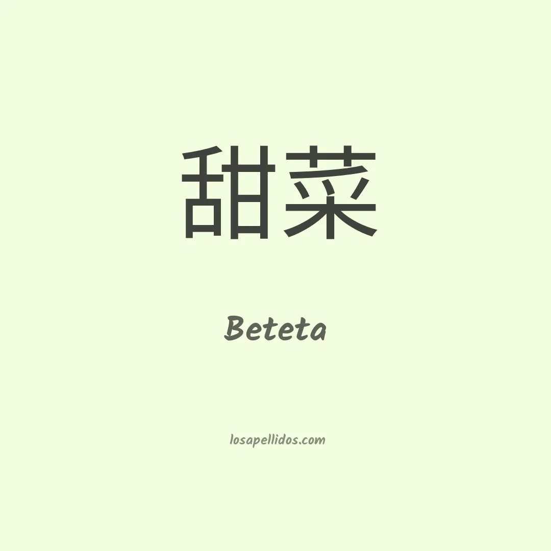 Beteta en chino